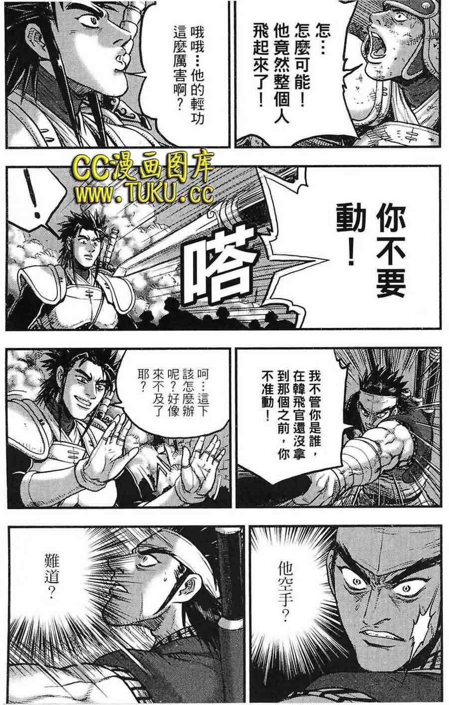 《热血江湖》漫画最新章节第380话免费下拉式在线观看章节第【10】张图片