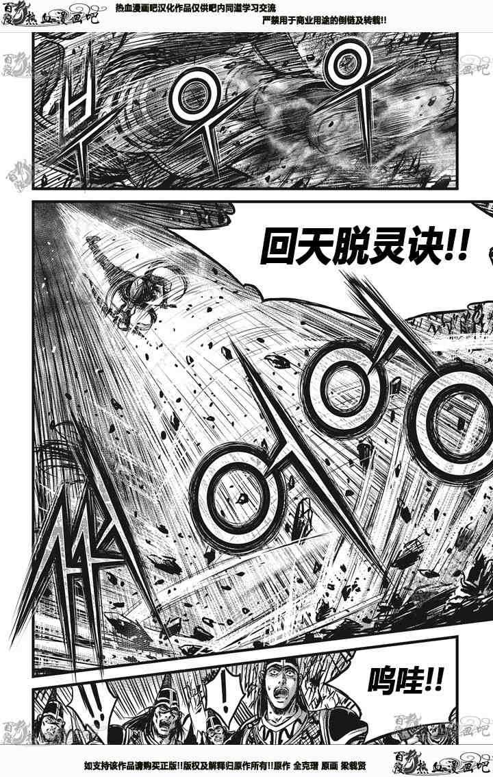 《热血江湖》漫画最新章节第540话免费下拉式在线观看章节第【5】张图片