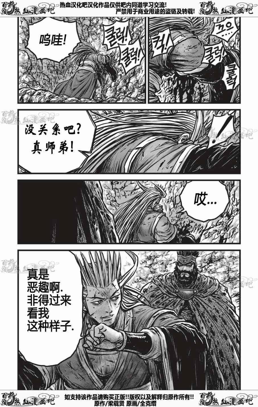 《热血江湖》漫画最新章节第535话免费下拉式在线观看章节第【5】张图片