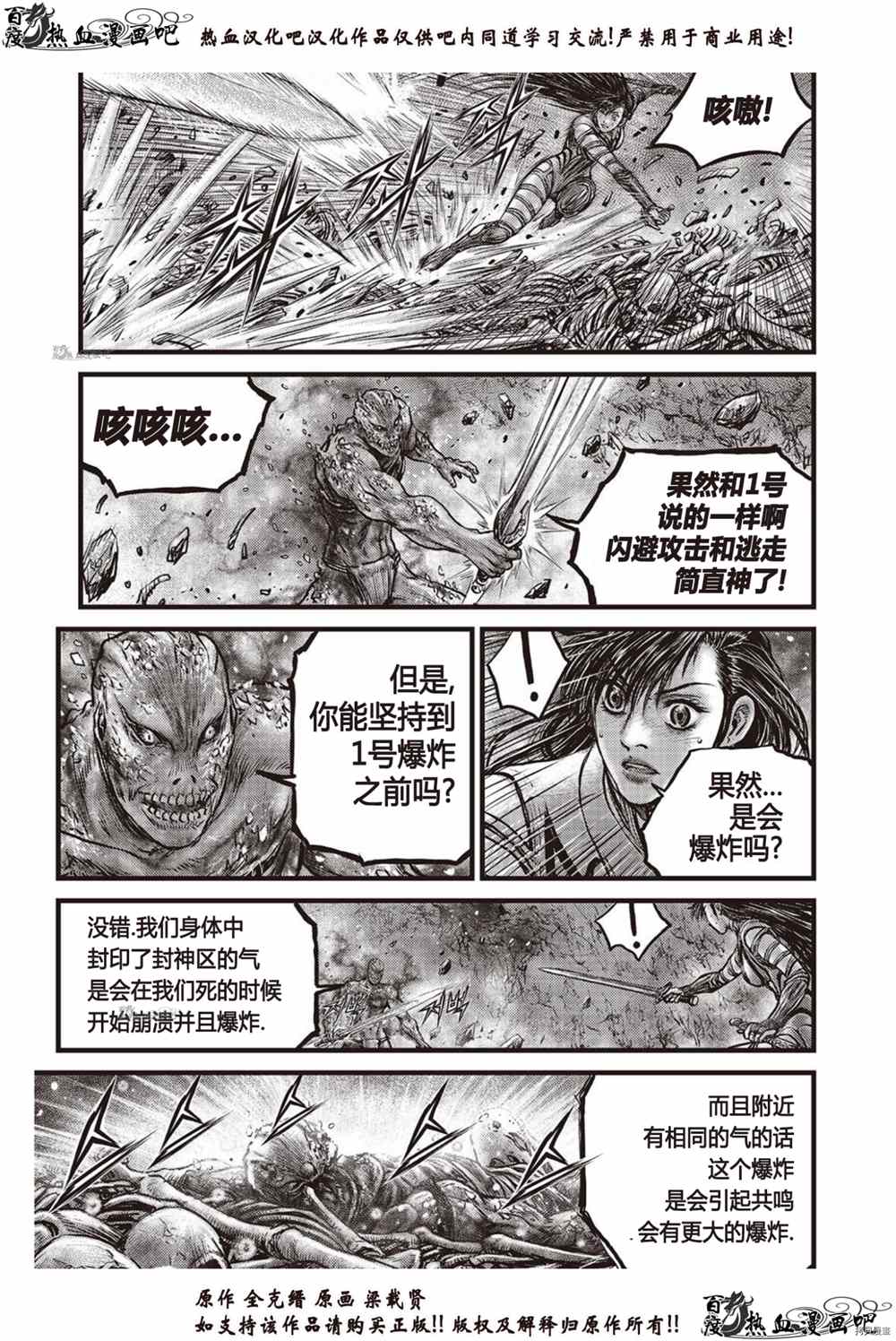 《热血江湖》漫画最新章节第613话免费下拉式在线观看章节第【16】张图片