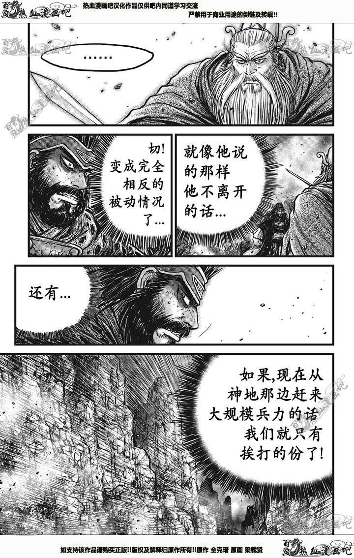 《热血江湖》漫画最新章节第546话免费下拉式在线观看章节第【4】张图片