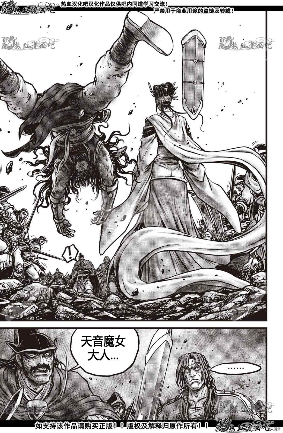 《热血江湖》漫画最新章节第600话免费下拉式在线观看章节第【8】张图片