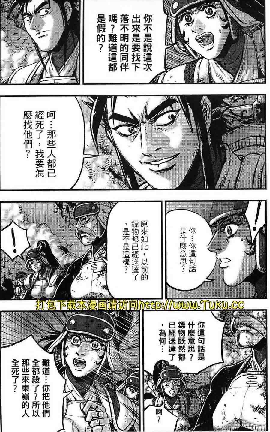 《热血江湖》漫画最新章节第381话免费下拉式在线观看章节第【4】张图片