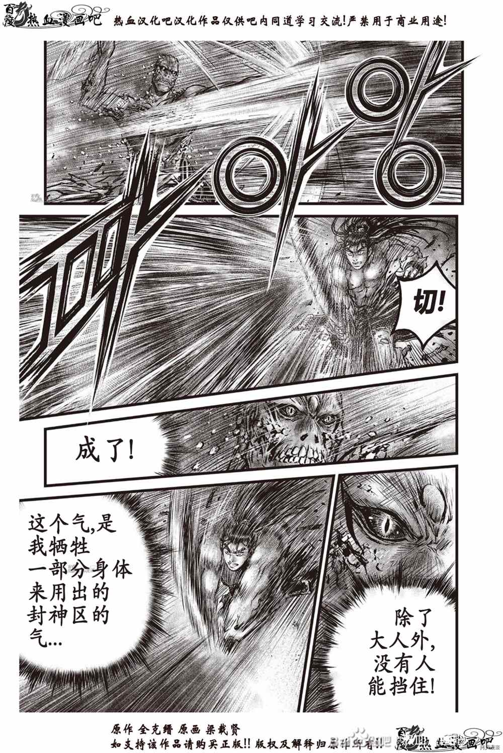 《热血江湖》漫画最新章节第612话免费下拉式在线观看章节第【14】张图片