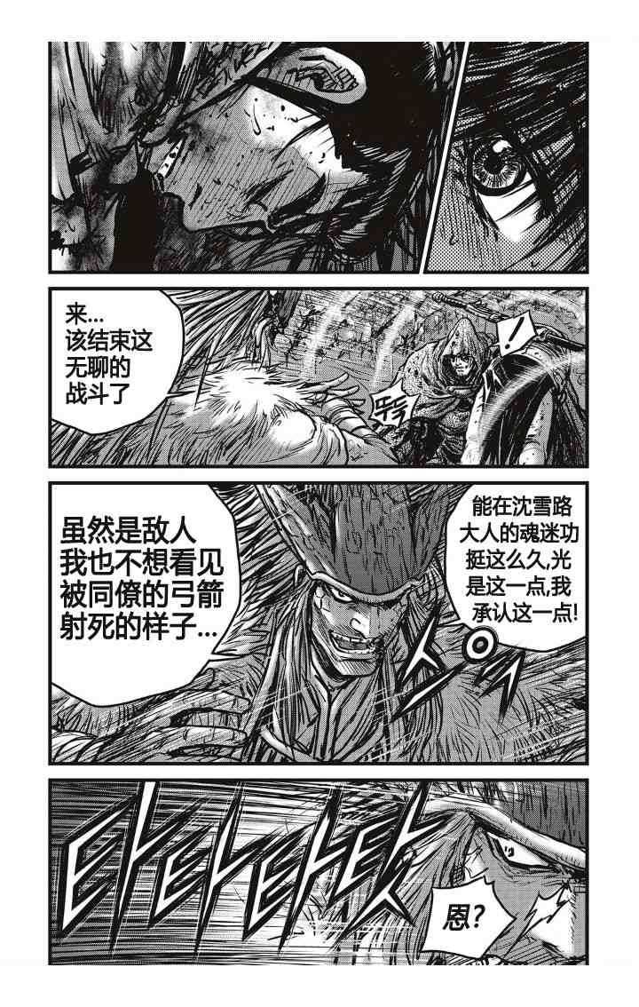 《热血江湖》漫画最新章节第490话免费下拉式在线观看章节第【16】张图片