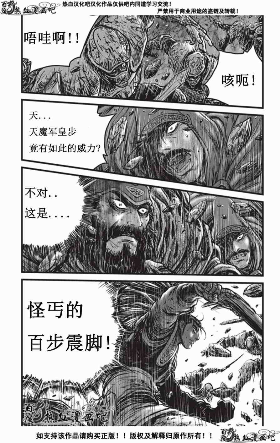 《热血江湖》漫画最新章节第506话免费下拉式在线观看章节第【19】张图片