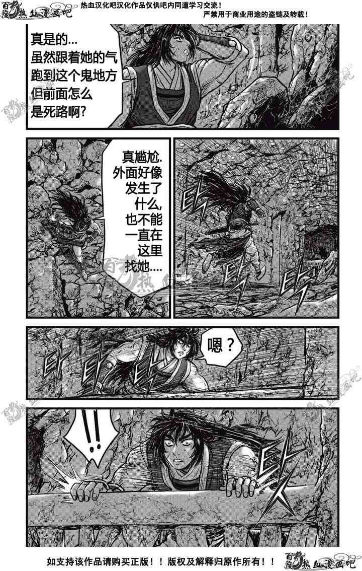 《热血江湖》漫画最新章节第507话免费下拉式在线观看章节第【2】张图片