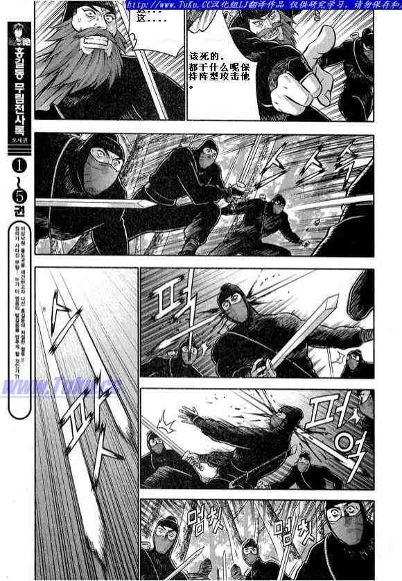 《热血江湖》漫画最新章节第324话免费下拉式在线观看章节第【11】张图片