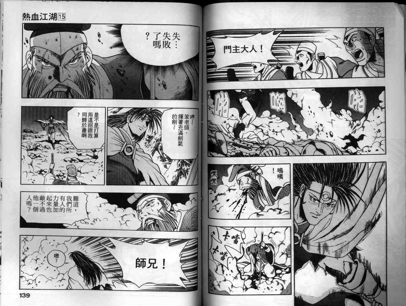 《热血江湖》漫画最新章节第15卷免费下拉式在线观看章节第【69】张图片