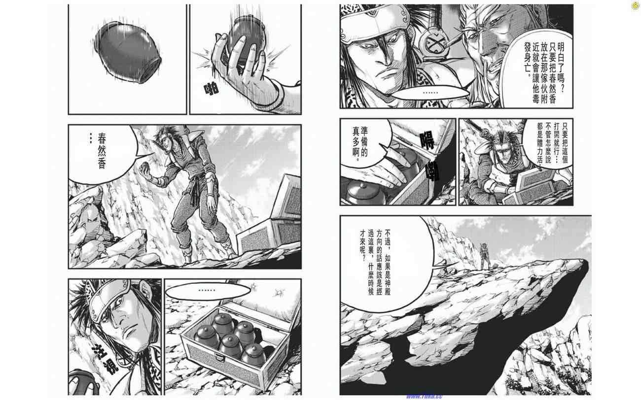 《热血江湖》漫画最新章节第410话免费下拉式在线观看章节第【8】张图片