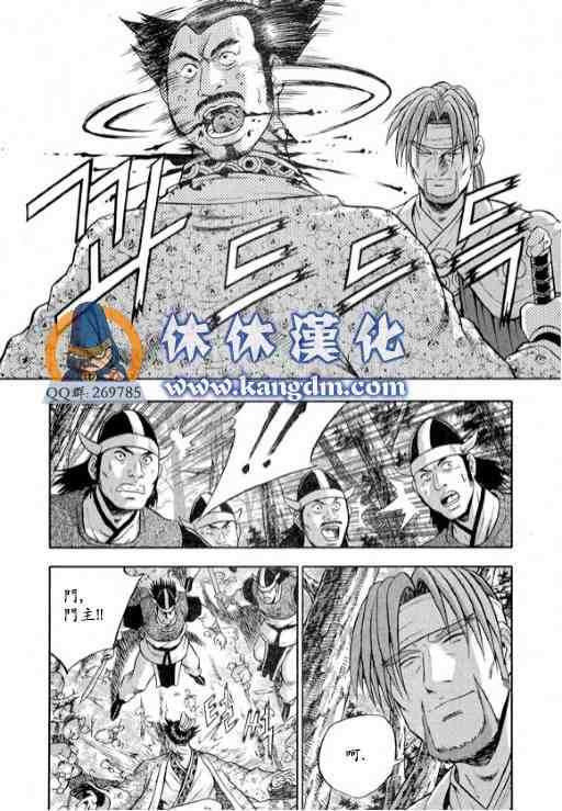 《热血江湖》漫画最新章节第331话免费下拉式在线观看章节第【7】张图片