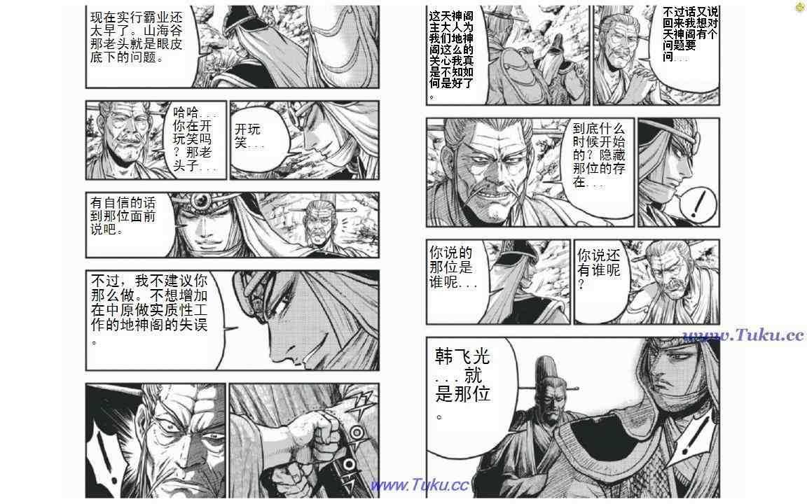 《热血江湖》漫画最新章节第402话免费下拉式在线观看章节第【4】张图片