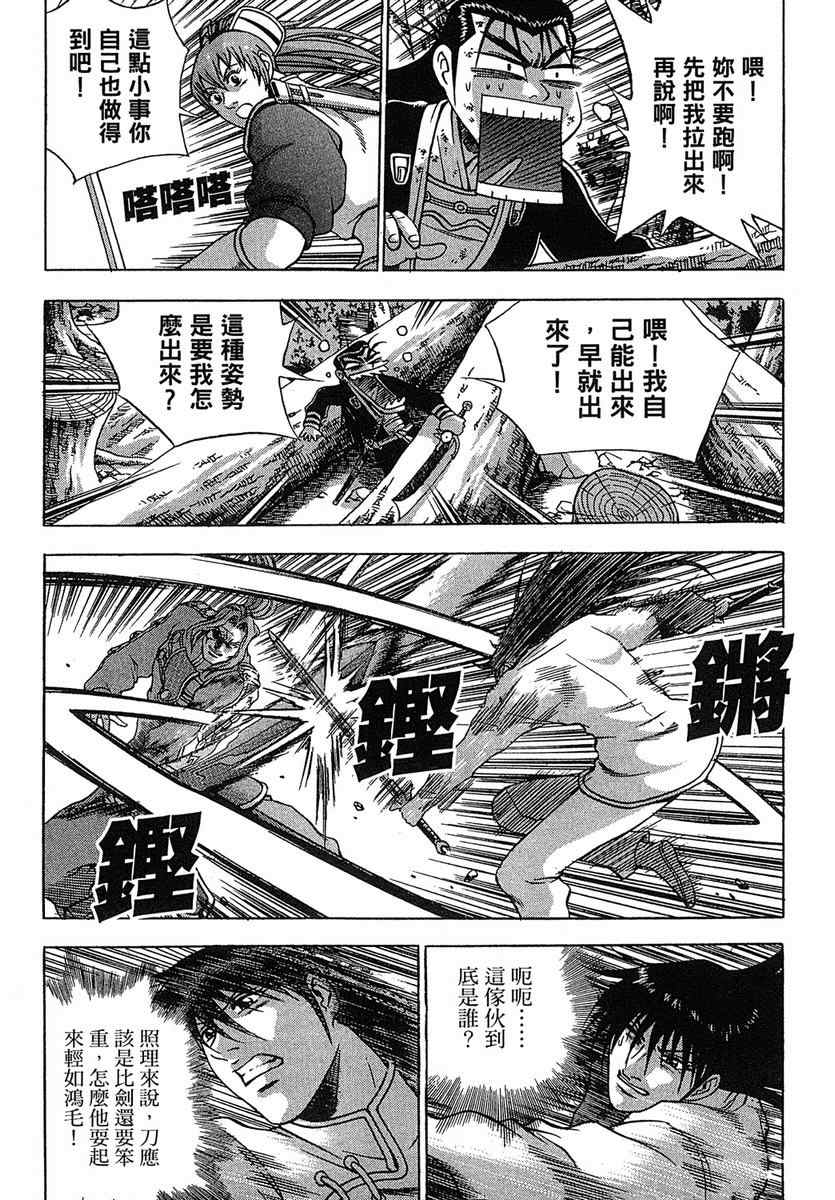 《热血江湖》漫画最新章节第38卷免费下拉式在线观看章节第【19】张图片