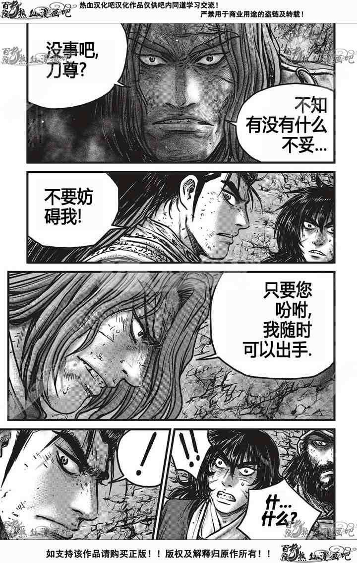 《热血江湖》漫画最新章节第533话免费下拉式在线观看章节第【2】张图片