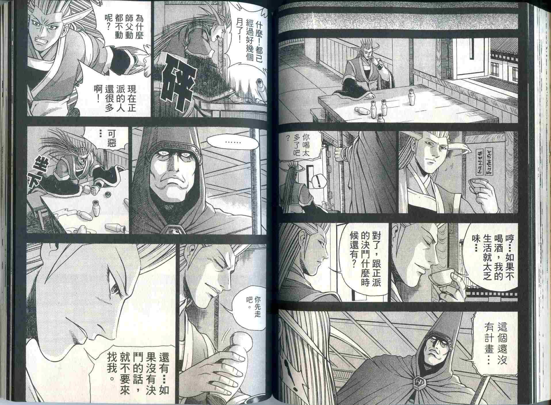 《热血江湖》漫画最新章节第33卷免费下拉式在线观看章节第【72】张图片