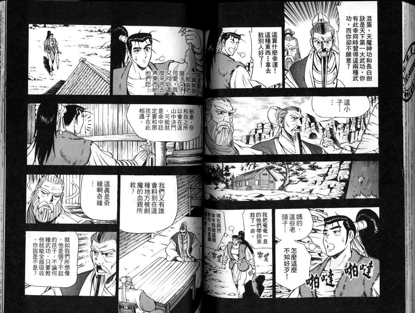 《热血江湖》漫画最新章节第9卷免费下拉式在线观看章节第【78】张图片