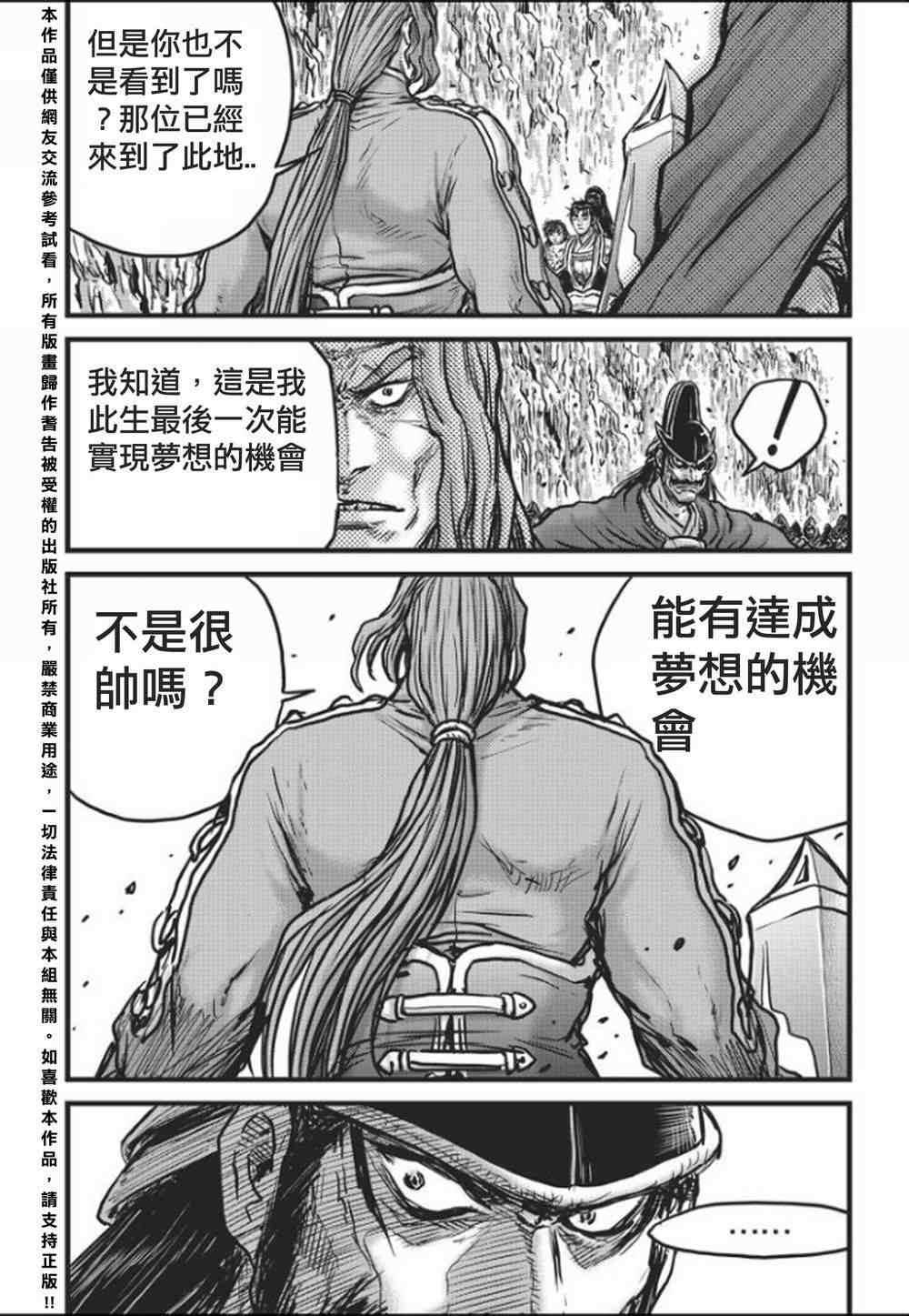 《热血江湖》漫画最新章节第458话免费下拉式在线观看章节第【25】张图片