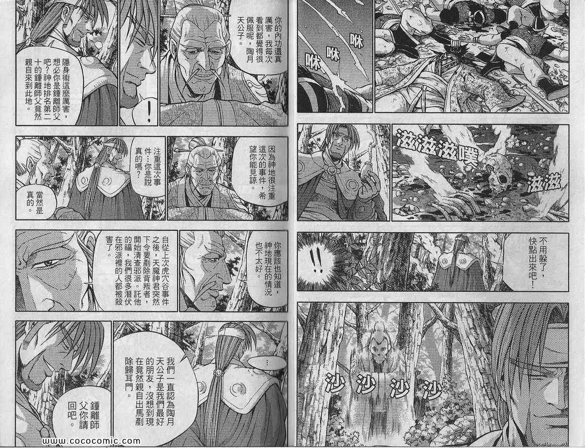 《热血江湖》漫画最新章节第48卷免费下拉式在线观看章节第【6】张图片