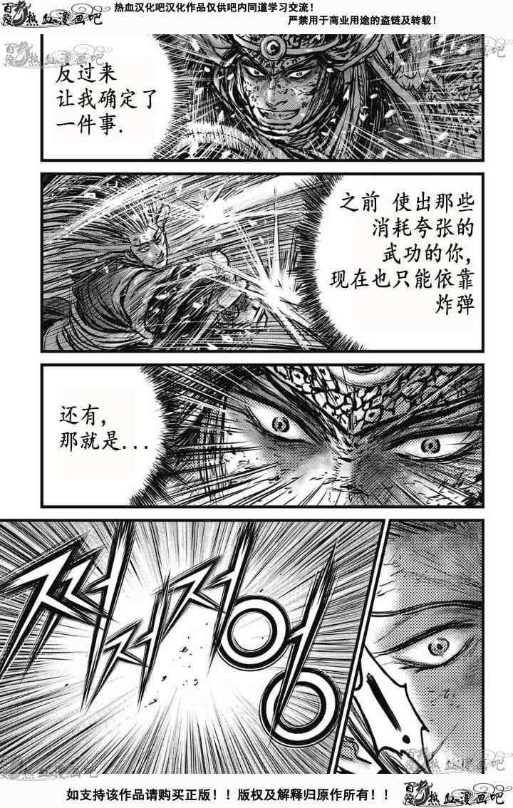 《热血江湖》漫画最新章节第527话免费下拉式在线观看章节第【26】张图片