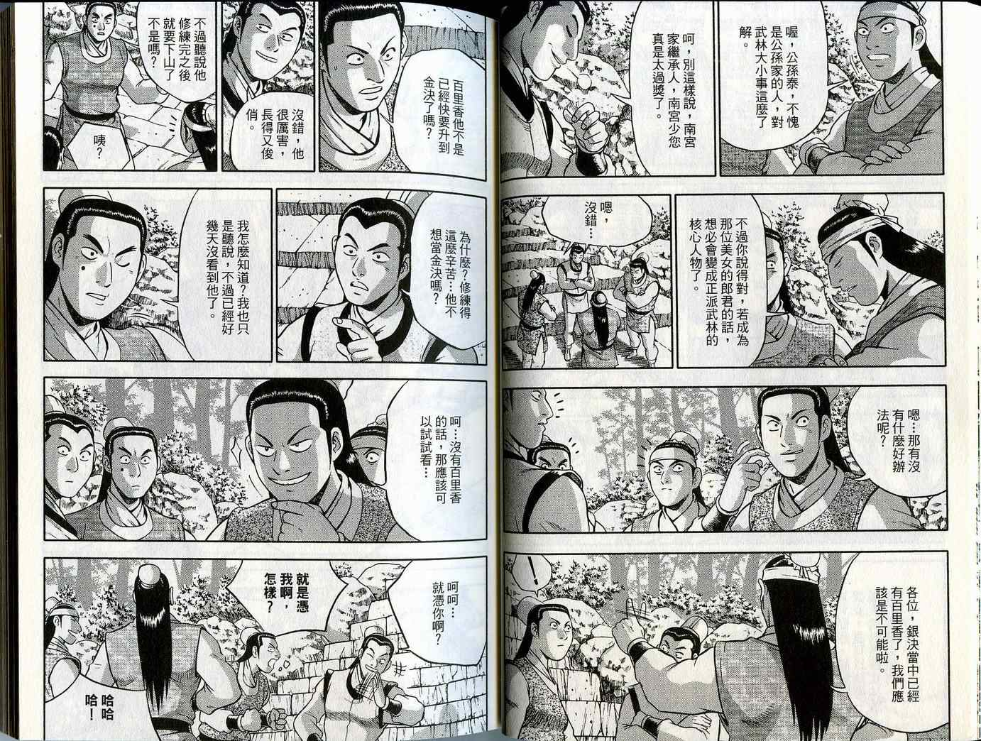 《热血江湖》漫画最新章节第45卷免费下拉式在线观看章节第【22】张图片