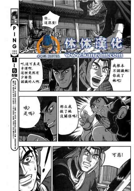 《热血江湖》漫画最新章节第342话免费下拉式在线观看章节第【9】张图片