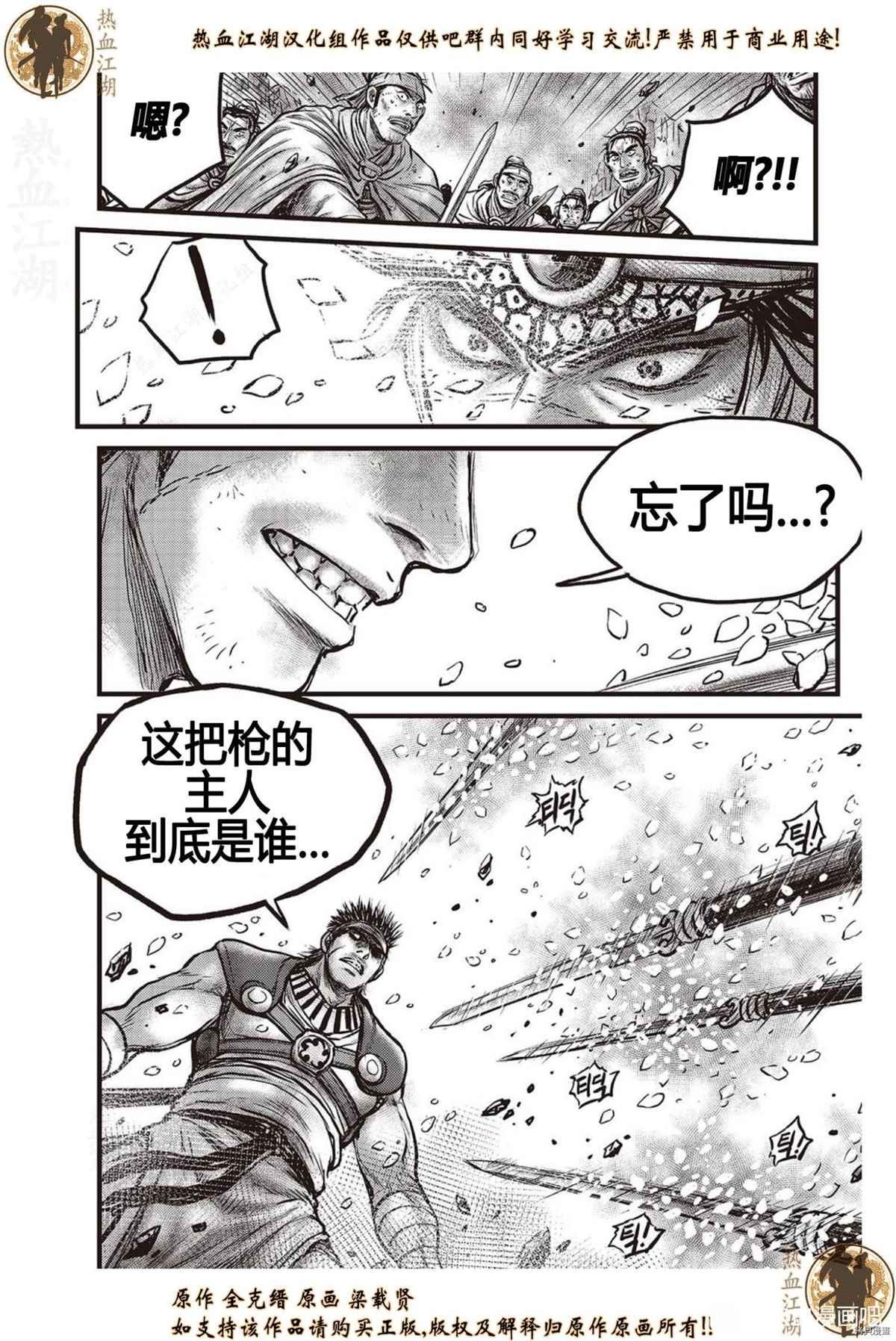 《热血江湖》漫画最新章节第624话免费下拉式在线观看章节第【5】张图片