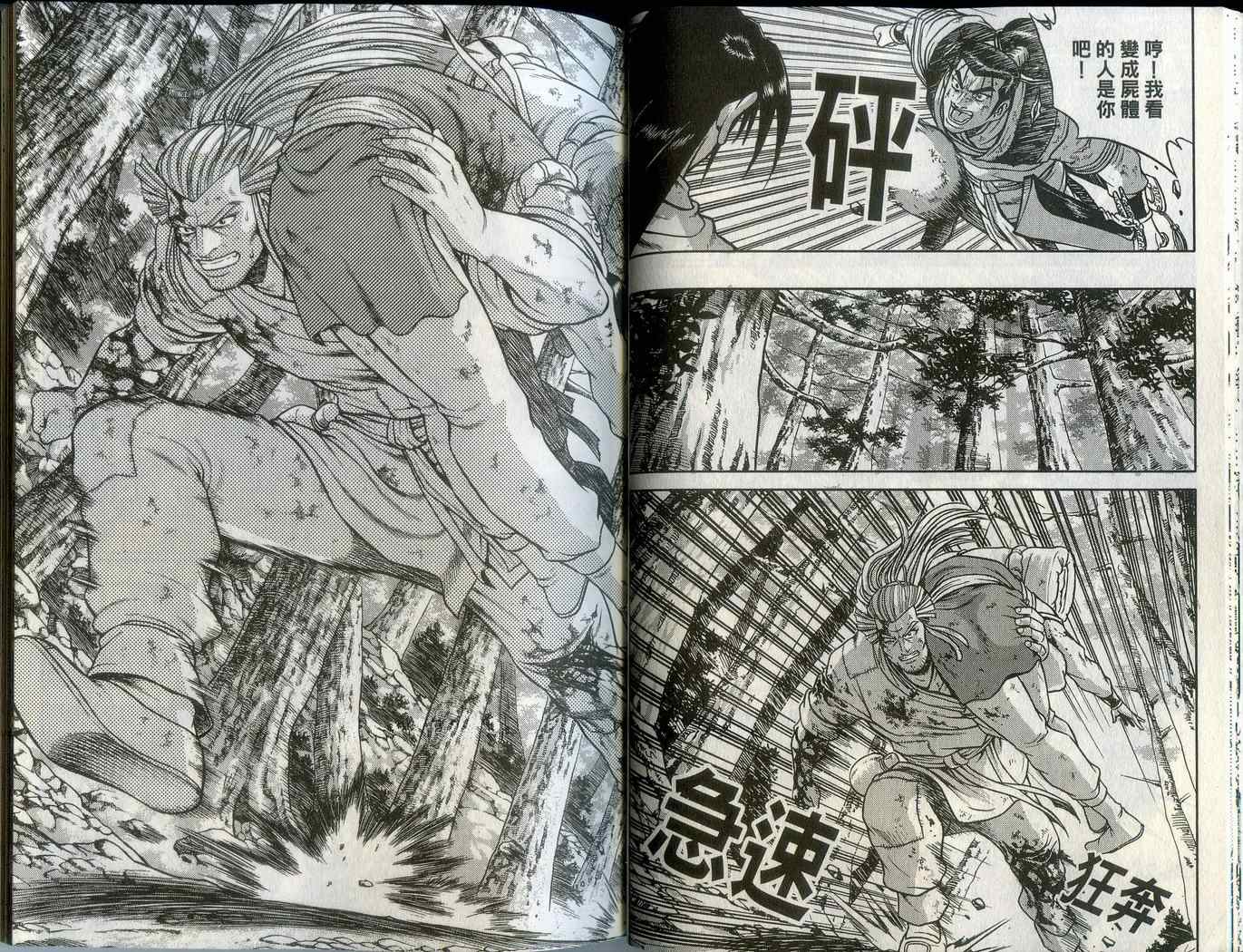 《热血江湖》漫画最新章节第43卷免费下拉式在线观看章节第【24】张图片