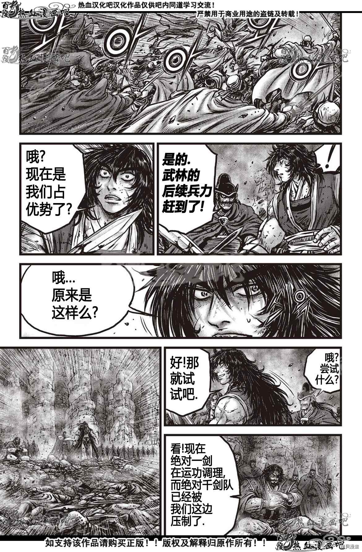 《热血江湖》漫画最新章节第597话免费下拉式在线观看章节第【12】张图片