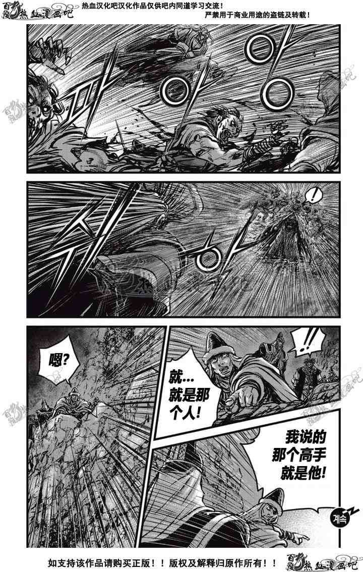 《热血江湖》漫画最新章节第512话免费下拉式在线观看章节第【22】张图片