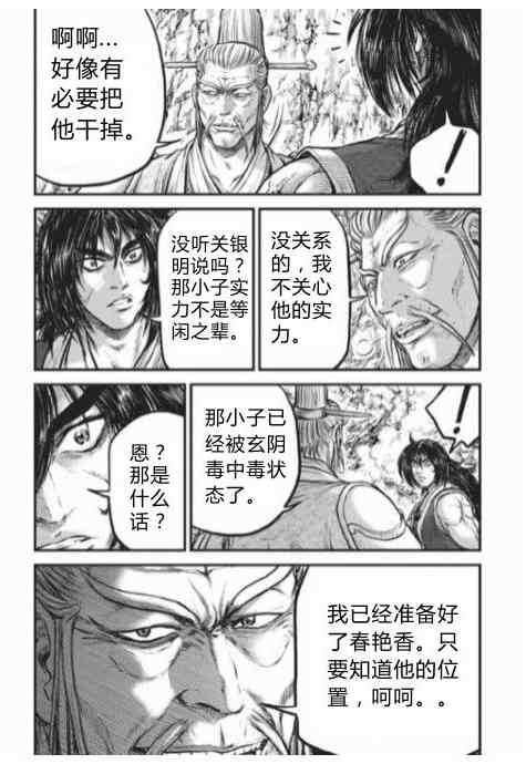 《热血江湖》漫画最新章节第430话免费下拉式在线观看章节第【26】张图片