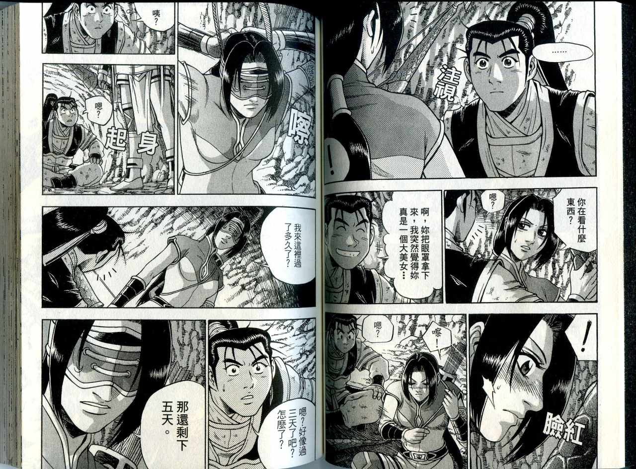 《热血江湖》漫画最新章节第41卷免费下拉式在线观看章节第【46】张图片