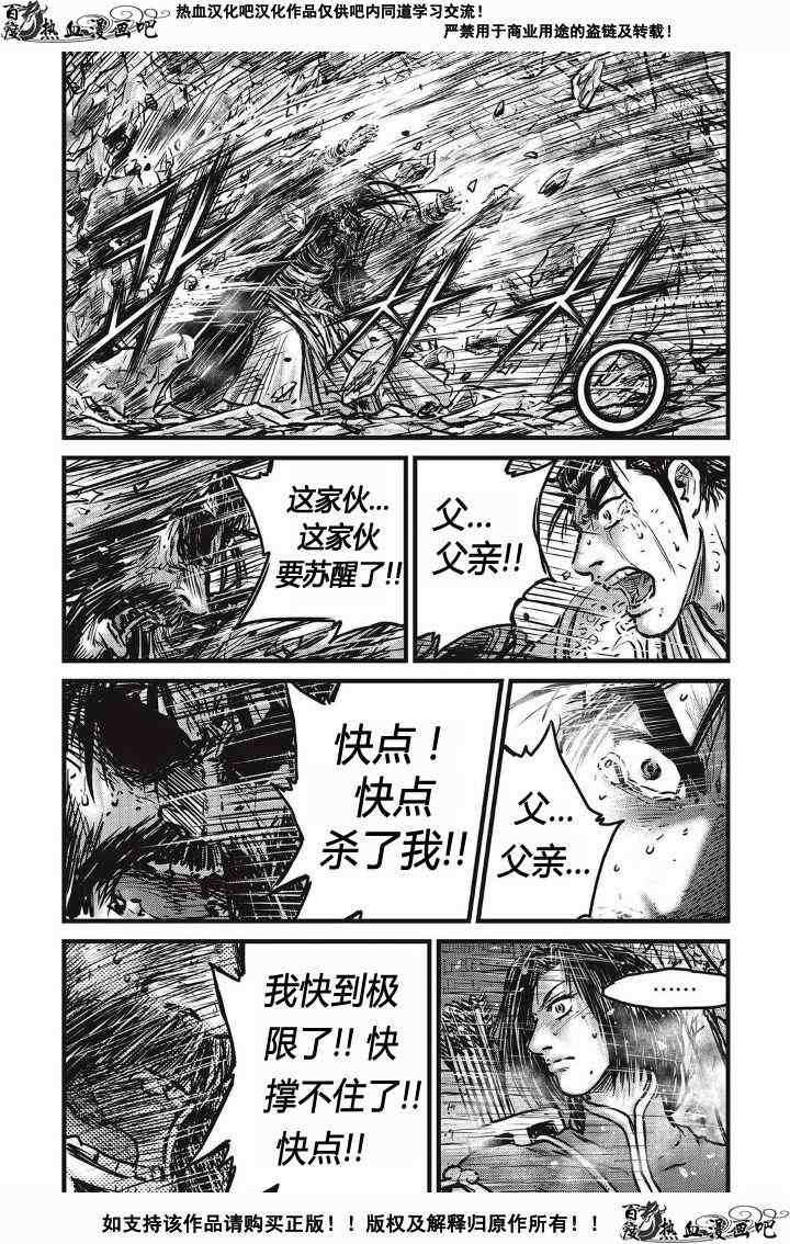 《热血江湖》漫画最新章节第481话免费下拉式在线观看章节第【22】张图片