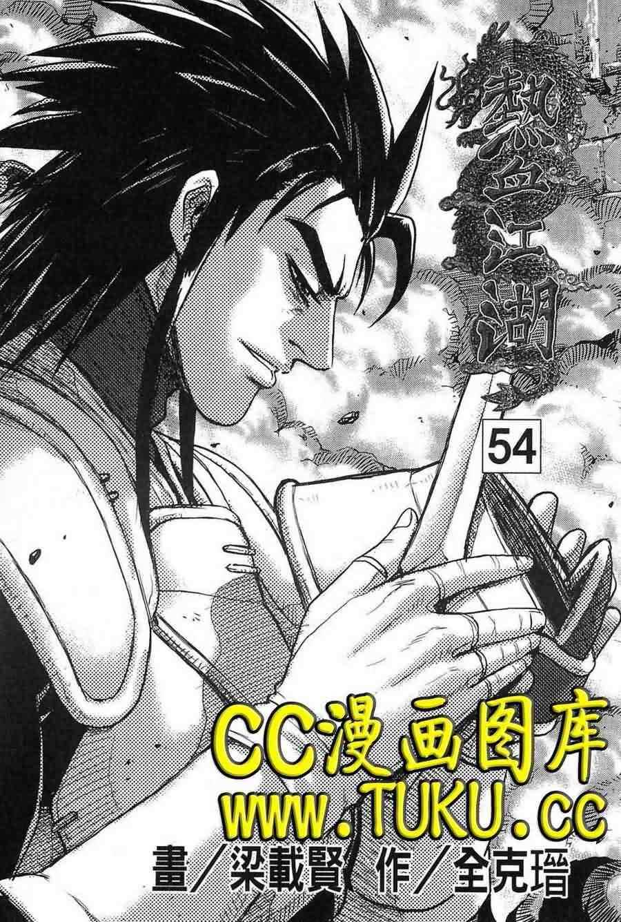 《热血江湖》漫画最新章节第380话免费下拉式在线观看章节第【4】张图片