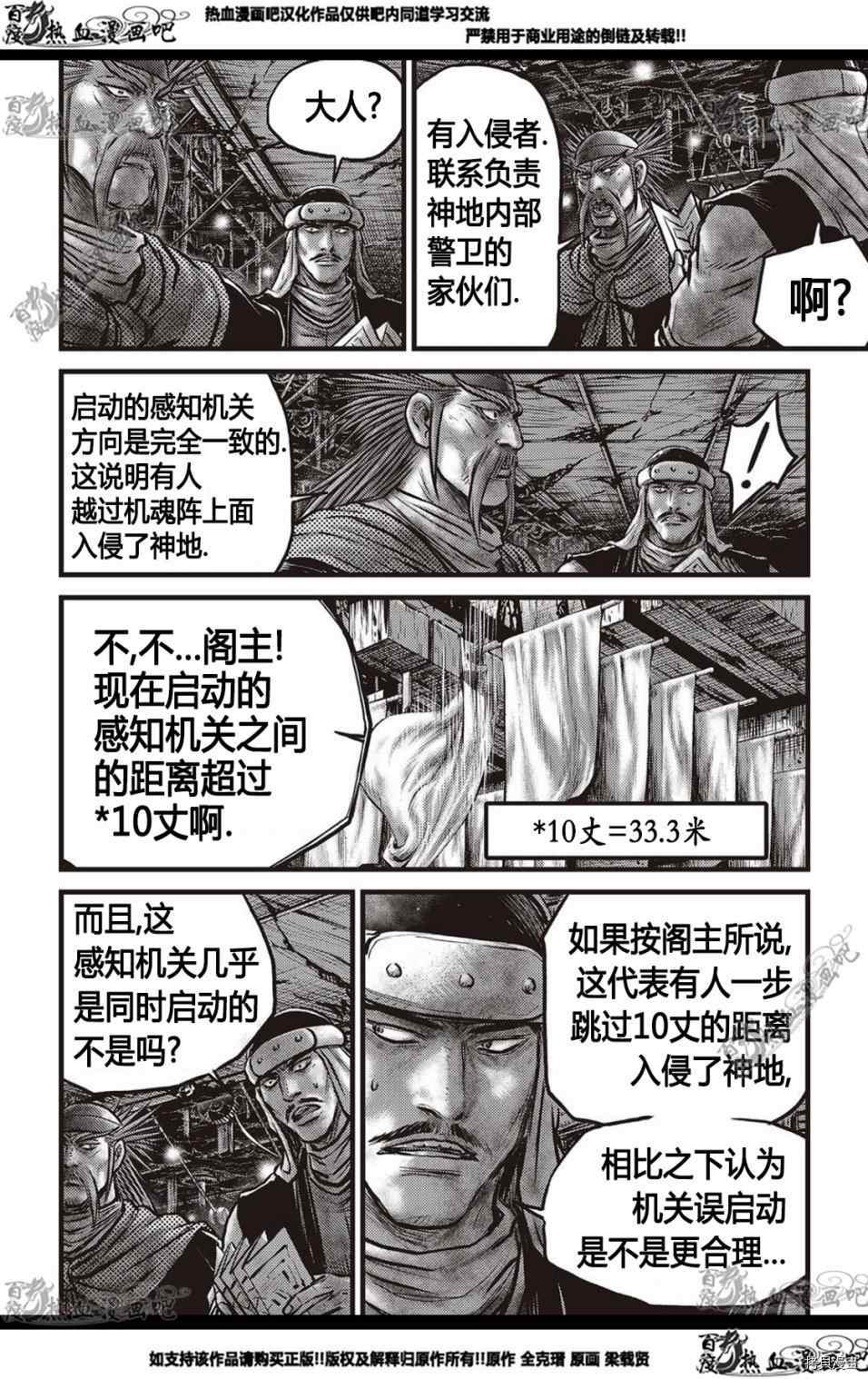 《热血江湖》漫画最新章节第577话免费下拉式在线观看章节第【7】张图片