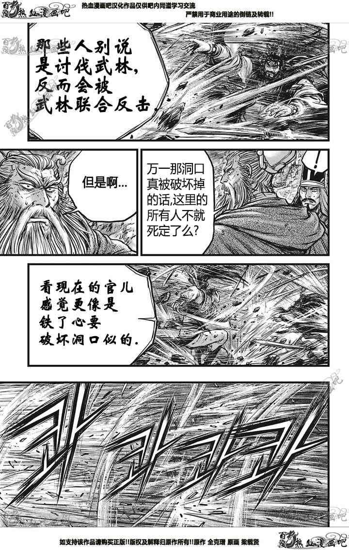 《热血江湖》漫画最新章节第549话免费下拉式在线观看章节第【22】张图片