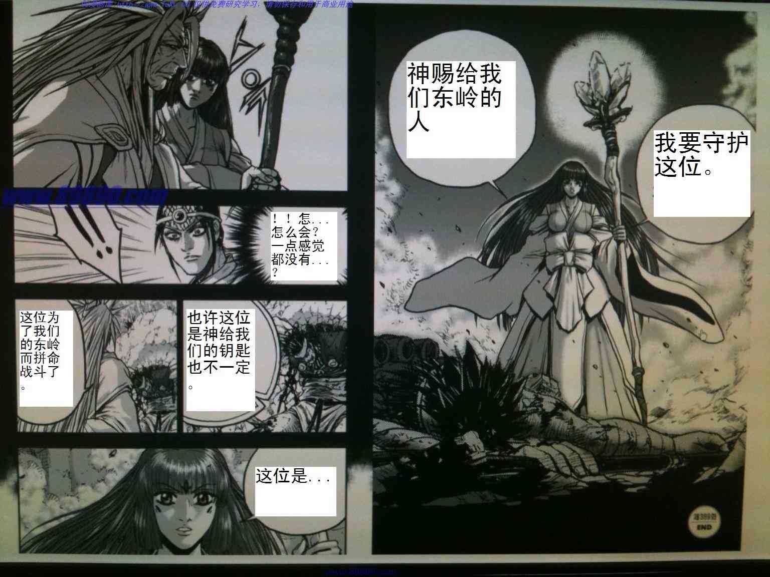 《热血江湖》漫画最新章节第390话免费下拉式在线观看章节第【9】张图片