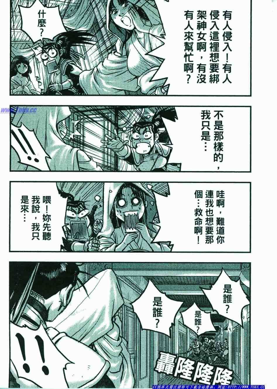 《热血江湖》漫画最新章节第374话免费下拉式在线观看章节第【46】张图片