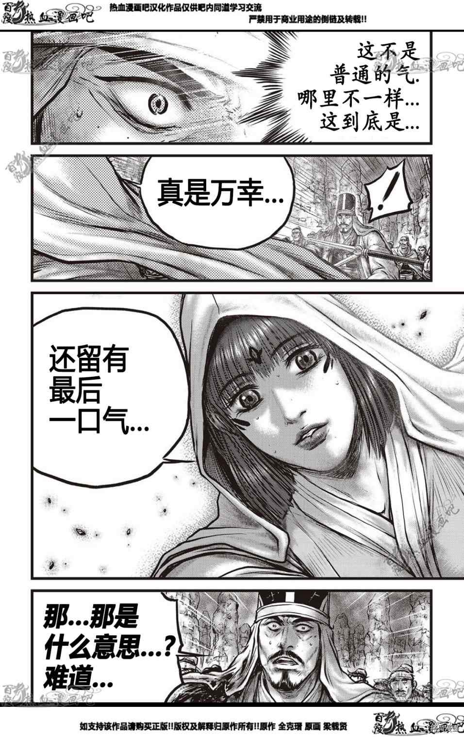 《热血江湖》漫画最新章节第576话免费下拉式在线观看章节第【12】张图片