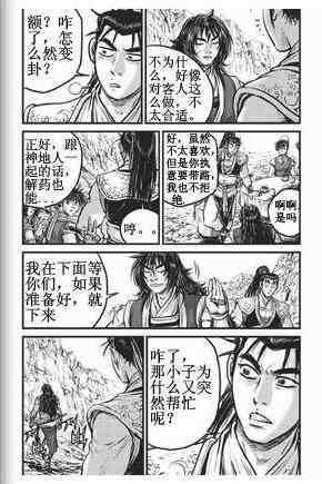 《热血江湖》漫画最新章节第432话免费下拉式在线观看章节第【22】张图片