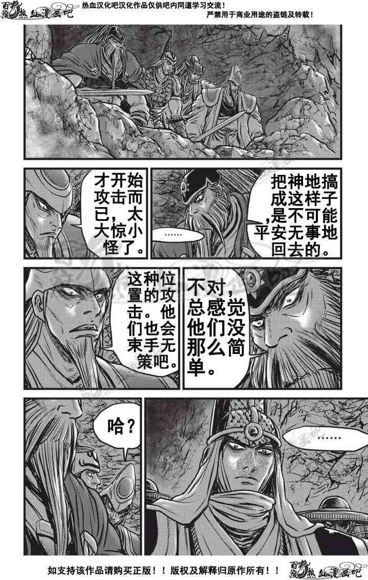 《热血江湖》漫画最新章节第505话免费下拉式在线观看章节第【20】张图片