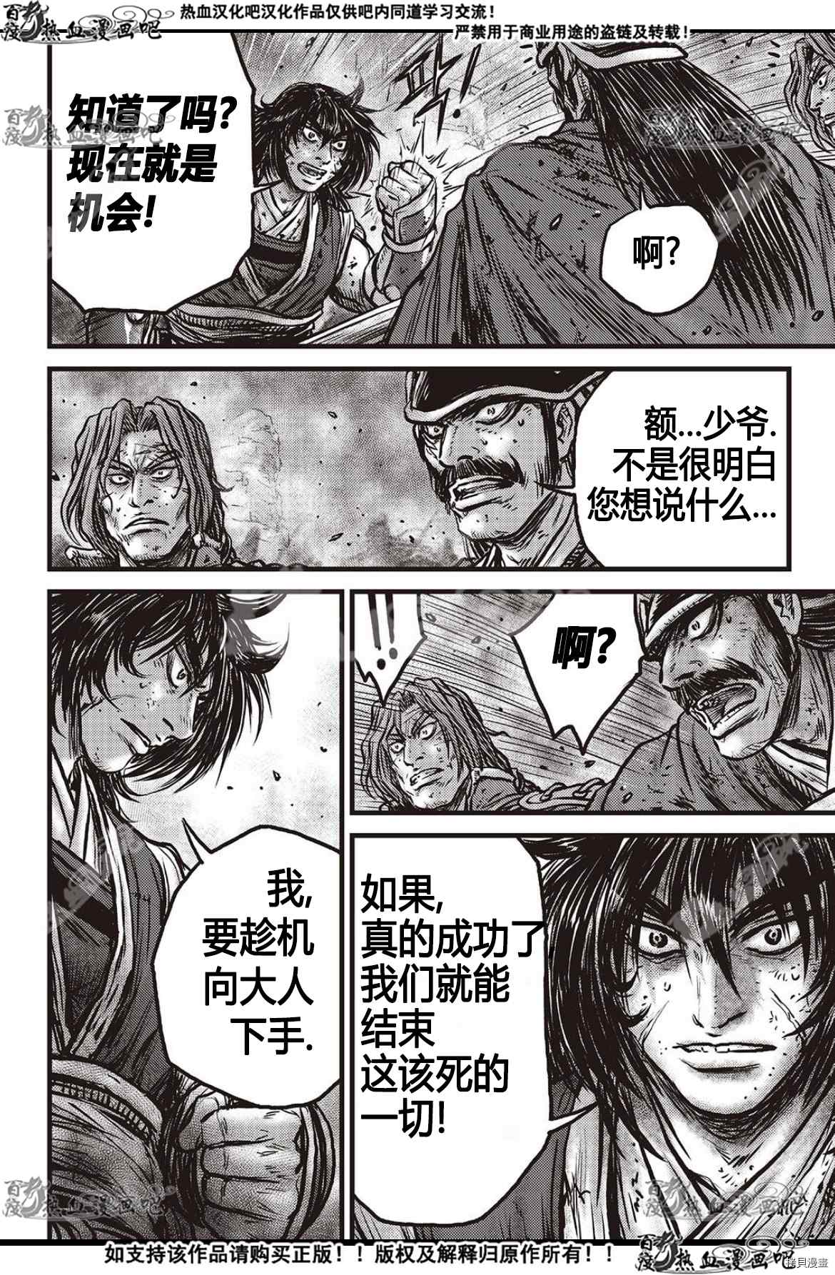 《热血江湖》漫画最新章节第597话免费下拉式在线观看章节第【13】张图片