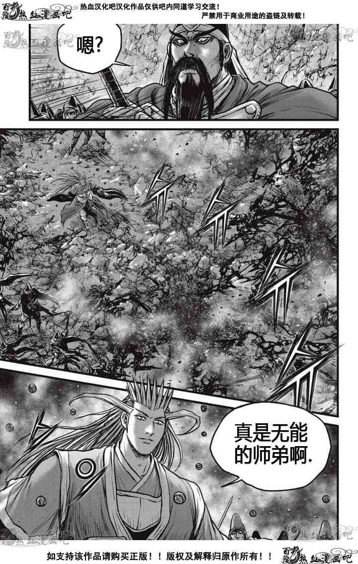 《热血江湖》漫画最新章节第516话免费下拉式在线观看章节第【17】张图片