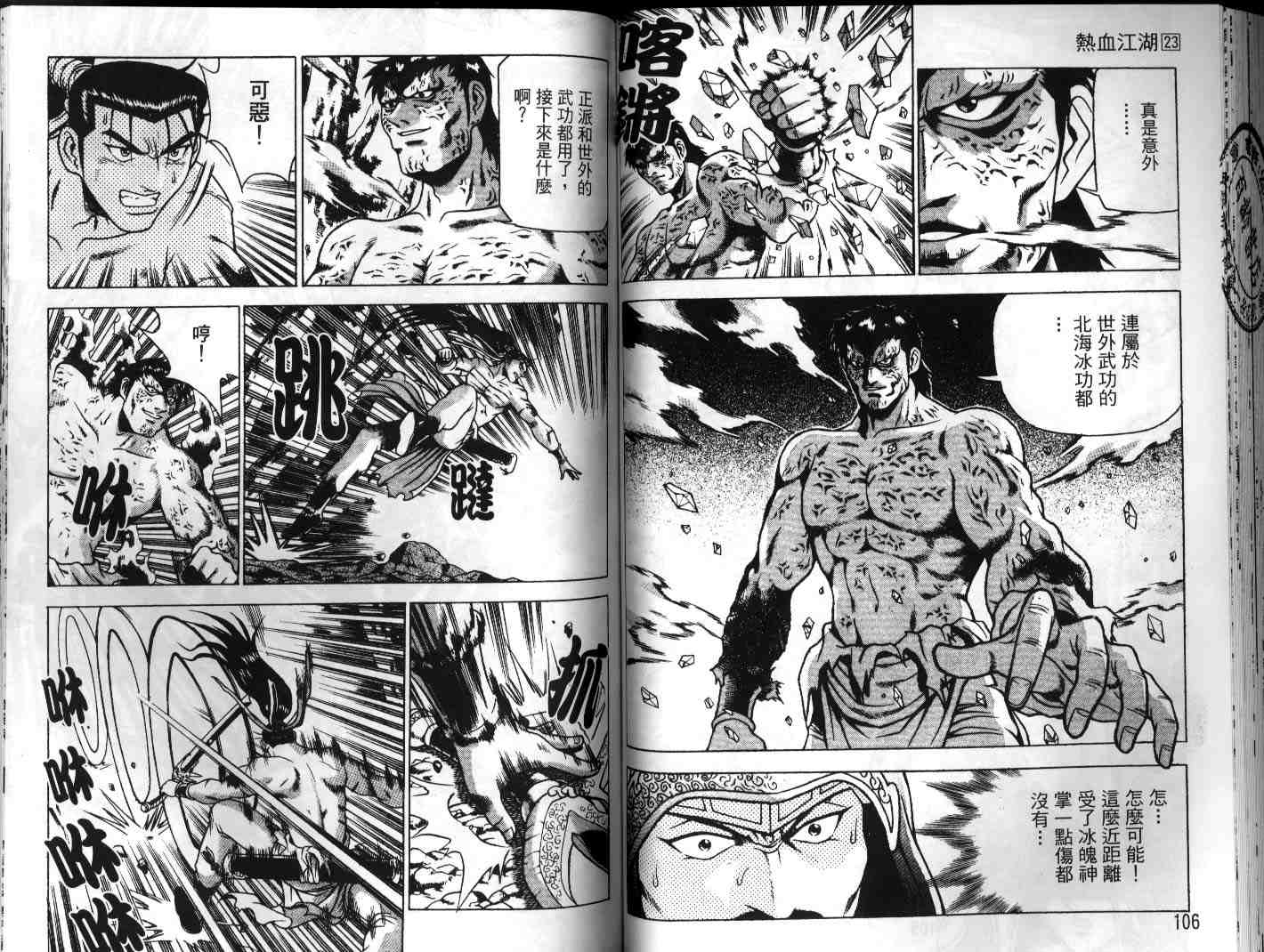 《热血江湖》漫画最新章节第23卷免费下拉式在线观看章节第【54】张图片