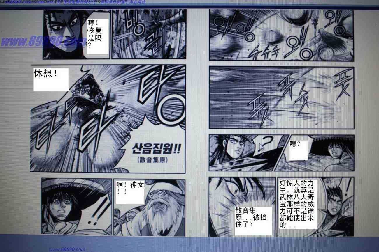 《热血江湖》漫画最新章节第391话免费下拉式在线观看章节第【3】张图片