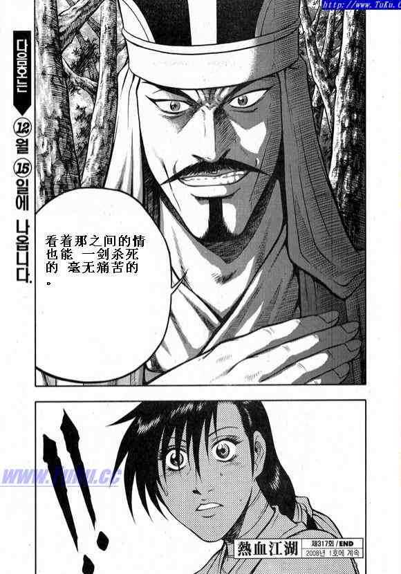 《热血江湖》漫画最新章节第319话免费下拉式在线观看章节第【7】张图片