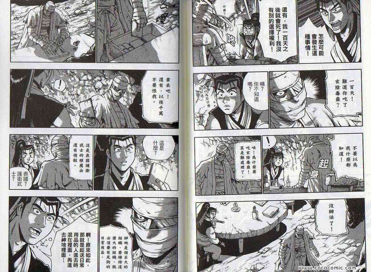 《热血江湖》漫画最新章节第47卷免费下拉式在线观看章节第【86】张图片