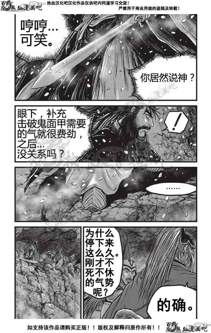 《热血江湖》漫画最新章节第505话免费下拉式在线观看章节第【6】张图片