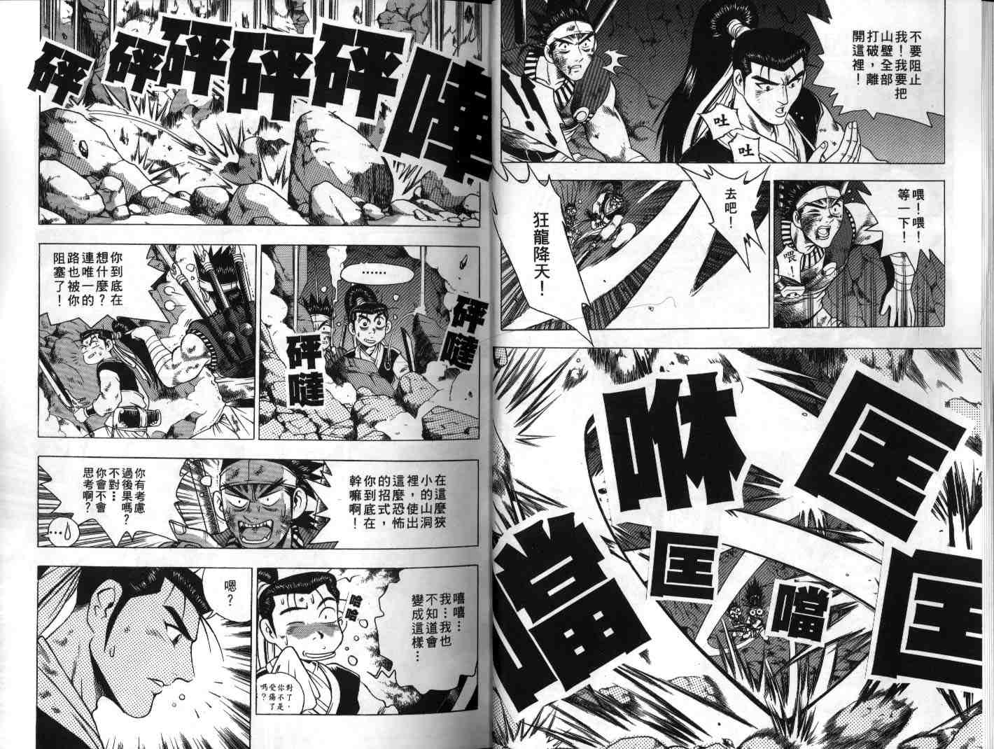 《热血江湖》漫画最新章节第20卷免费下拉式在线观看章节第【10】张图片