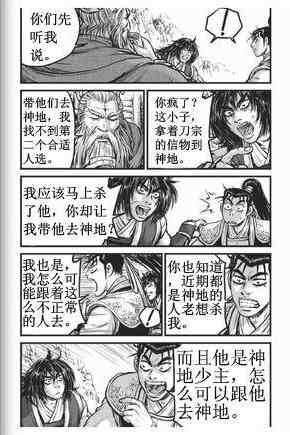 《热血江湖》漫画最新章节第432话免费下拉式在线观看章节第【2】张图片