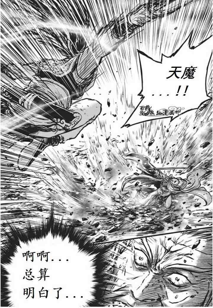 《热血江湖》漫画最新章节第470话免费下拉式在线观看章节第【11】张图片